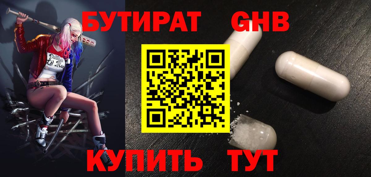 Стерлитамак  БУТИРАТ оксибутират  Вход с VPN 