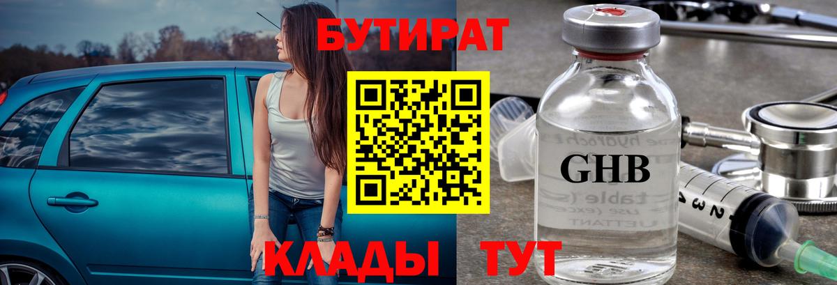 Бутират BDO 33% Стерлитамак