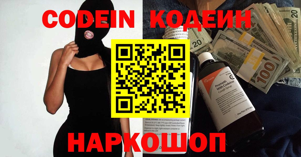 Кодеин Purple Drank  Вход с VPN  Стерлитамак  Кодеиновый сироп Lean Purple Drank 