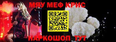 мяу мяу кристалл Бузулук