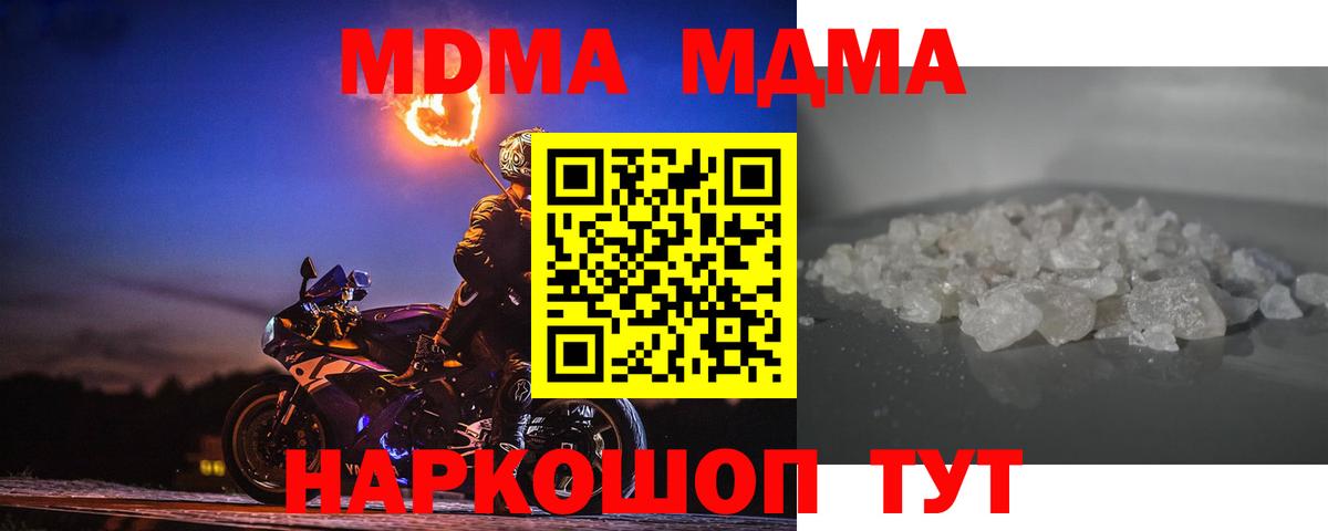 МДМА  MDMA кристаллы  Стерлитамак  Вход с VPN  MDMA кристаллы 