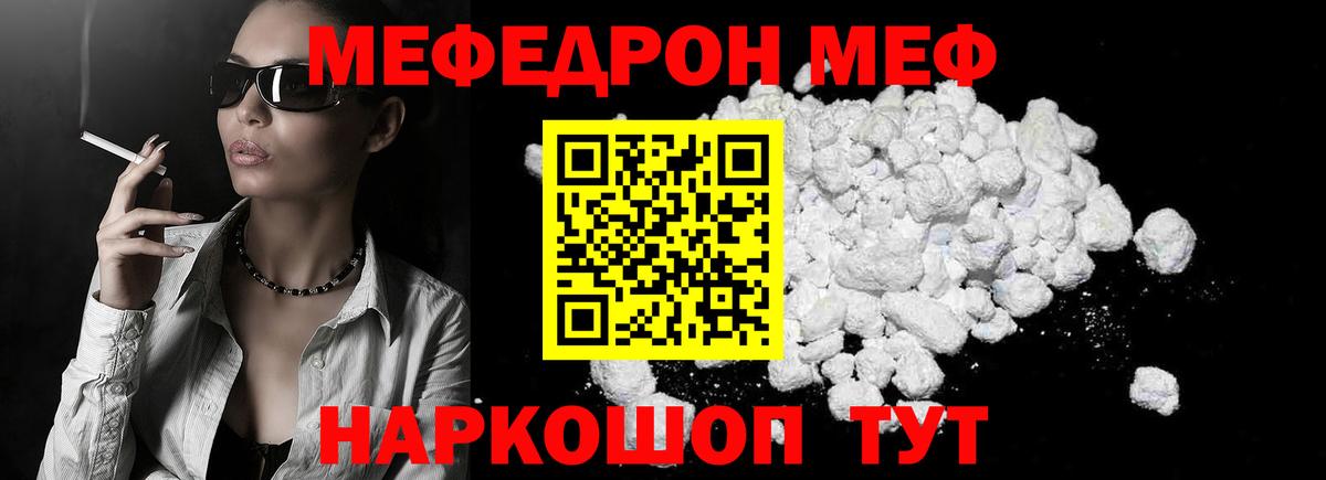 МЯУ-МЯУ  Мефедрон mephedrone  Вход с VPN  Стерлитамак 